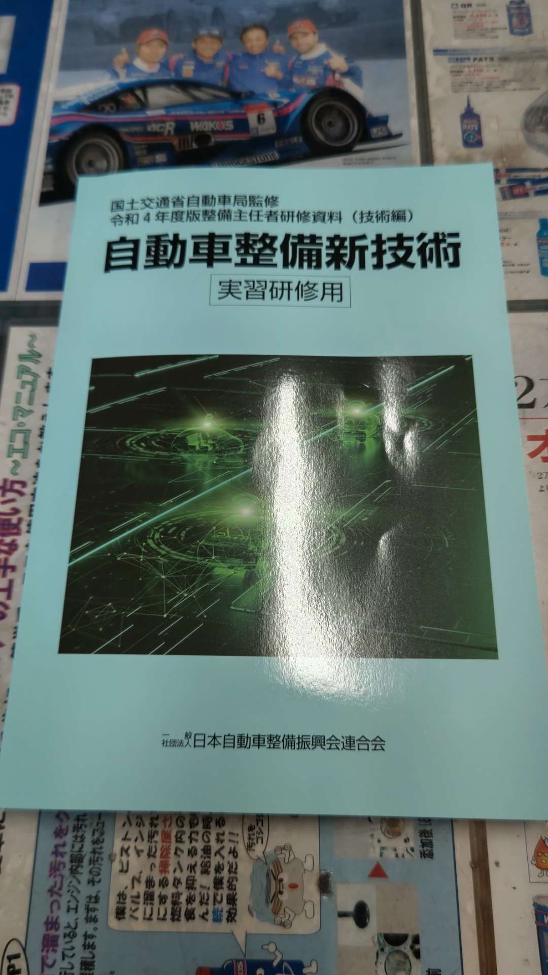 認証工場の整備主任者の仕事